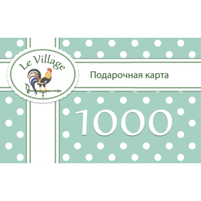 Подарочный сертификат на 1000 рублей